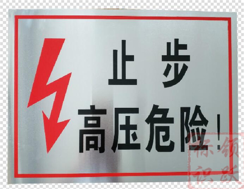 电力杭州标牌制作17.jpg